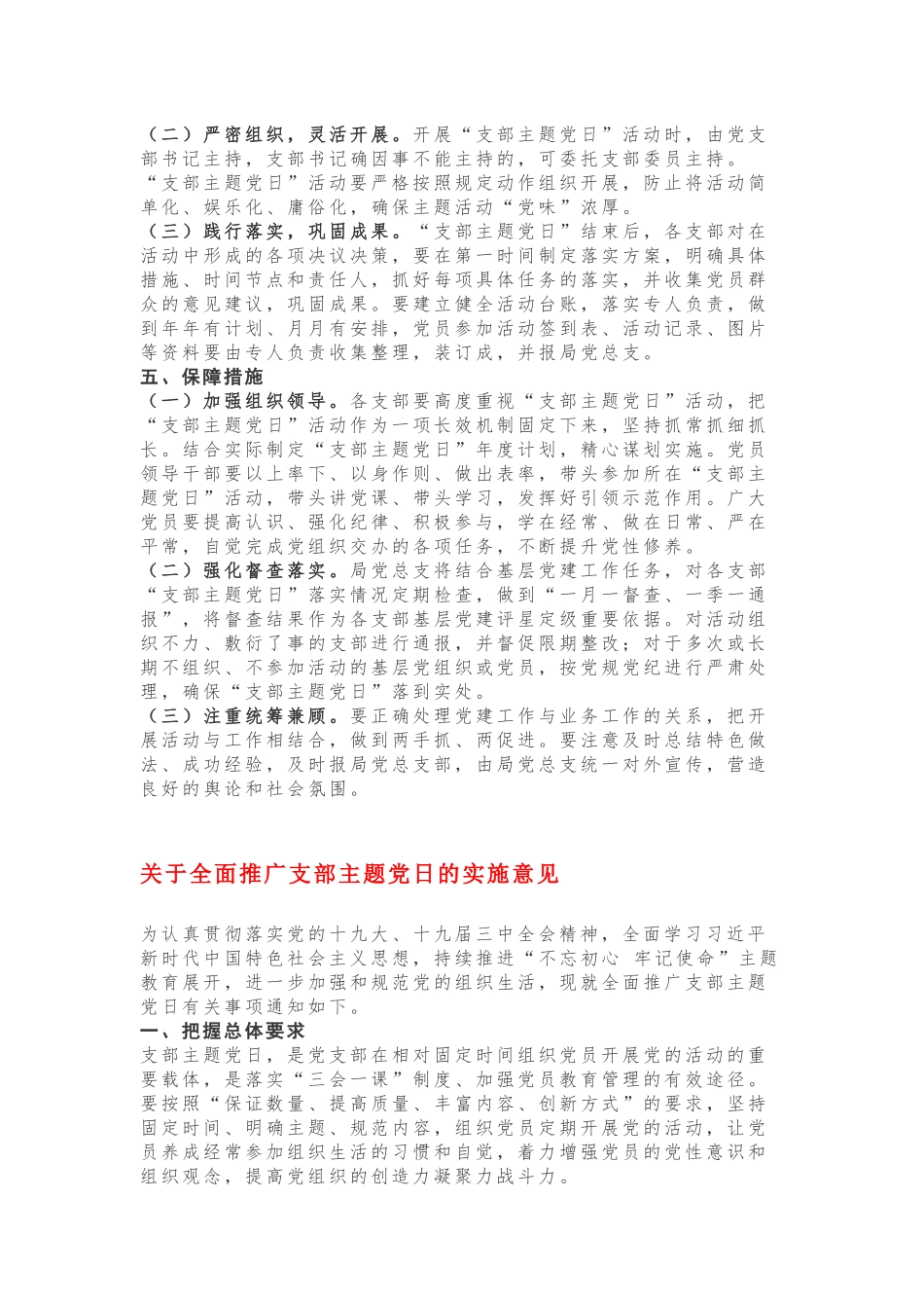 超经典！2018年主题党日活动大全（下），7份方案、3份报告！_第3页