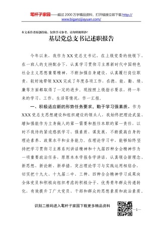 基层党总支书记述职报告