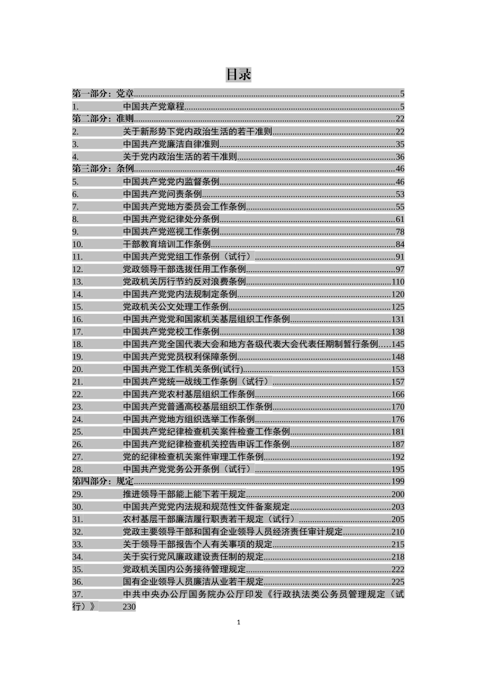 党章党规大全134部_第2页