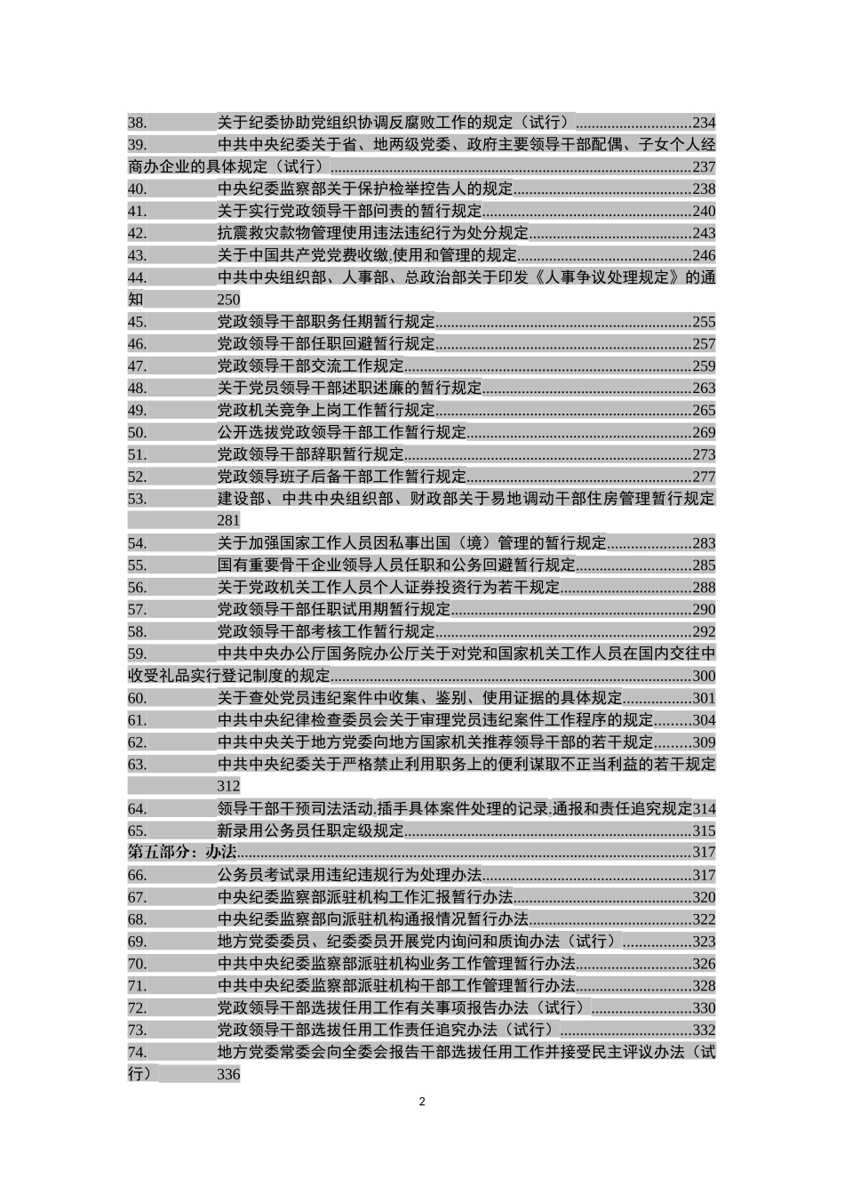 党章党规大全134部_第3页