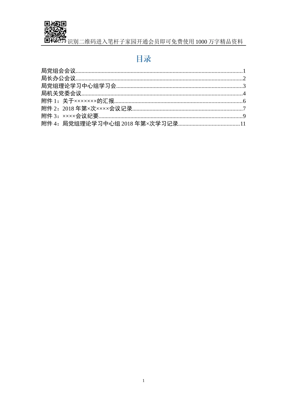 超实用会议管理规定及4类相关模板_第1页