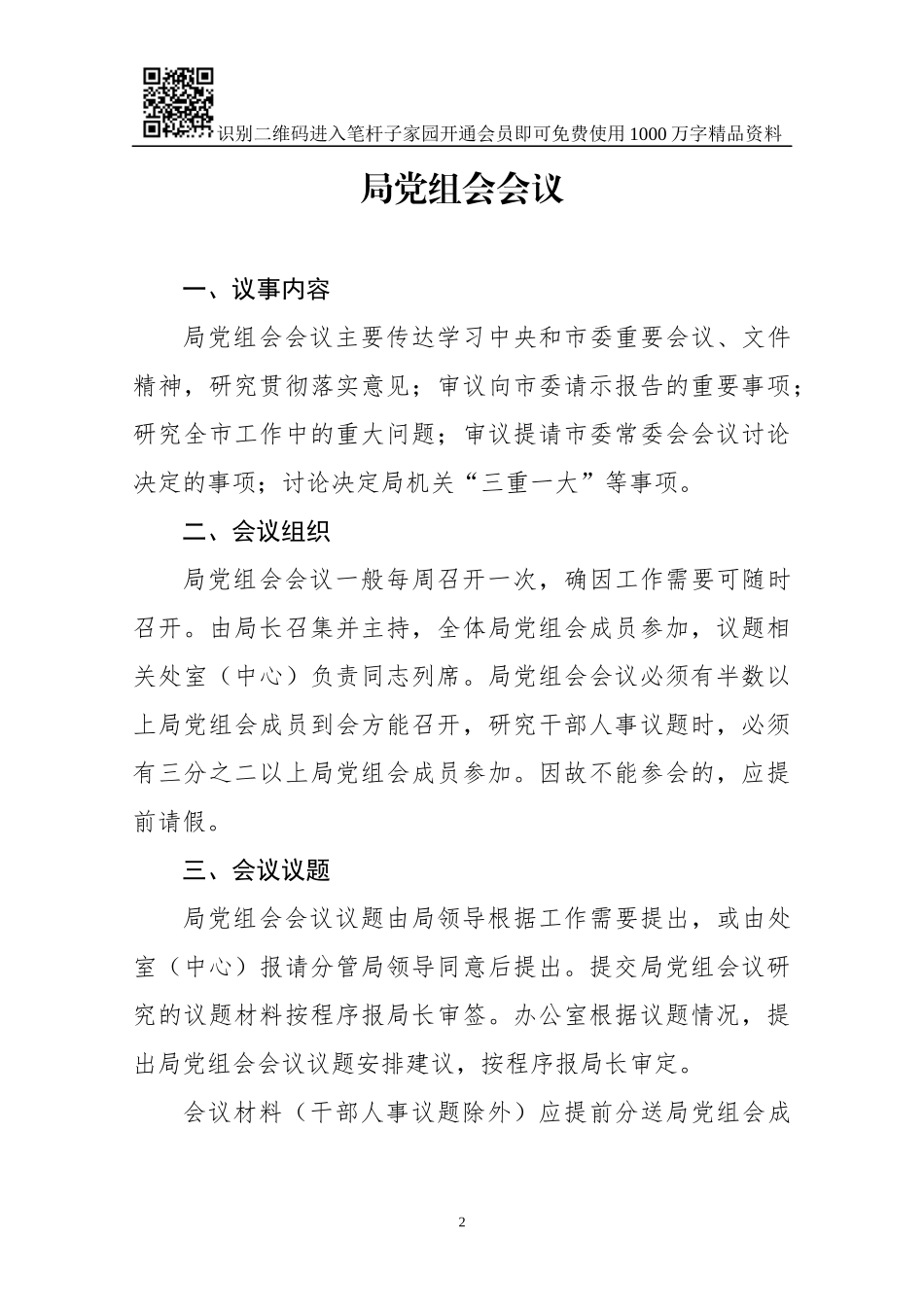 超实用会议管理规定及4类相关模板_第2页