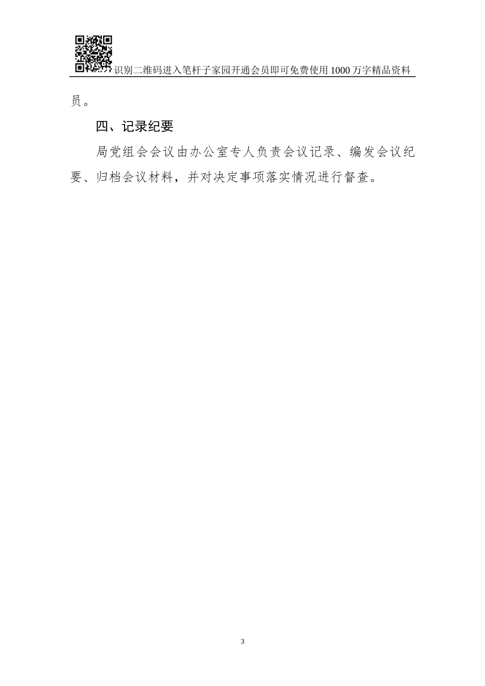 超实用会议管理规定及4类相关模板_第3页