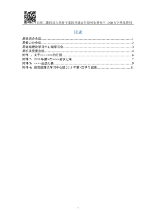 超实用会议管理规定及4类相关模板