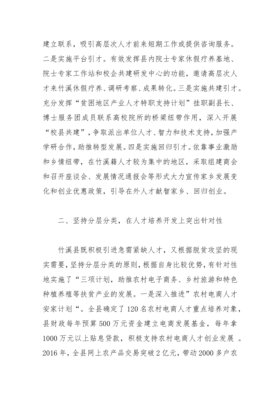 【每日范文-经验材料】突出“四性”引导“第一资源”向“一号工程”聚集_第2页