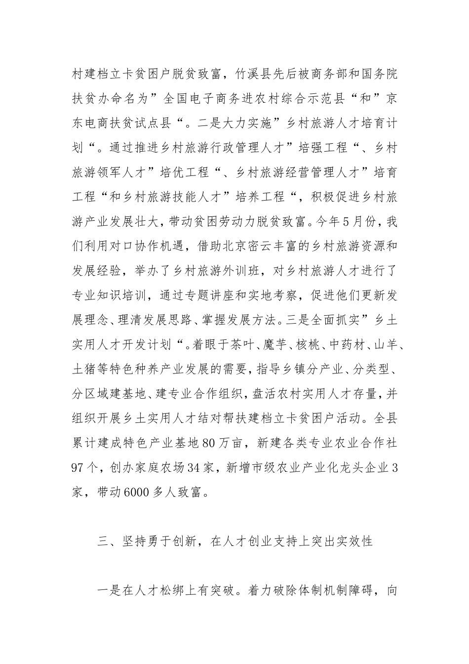 【每日范文-经验材料】突出“四性”引导“第一资源”向“一号工程”聚集_第3页