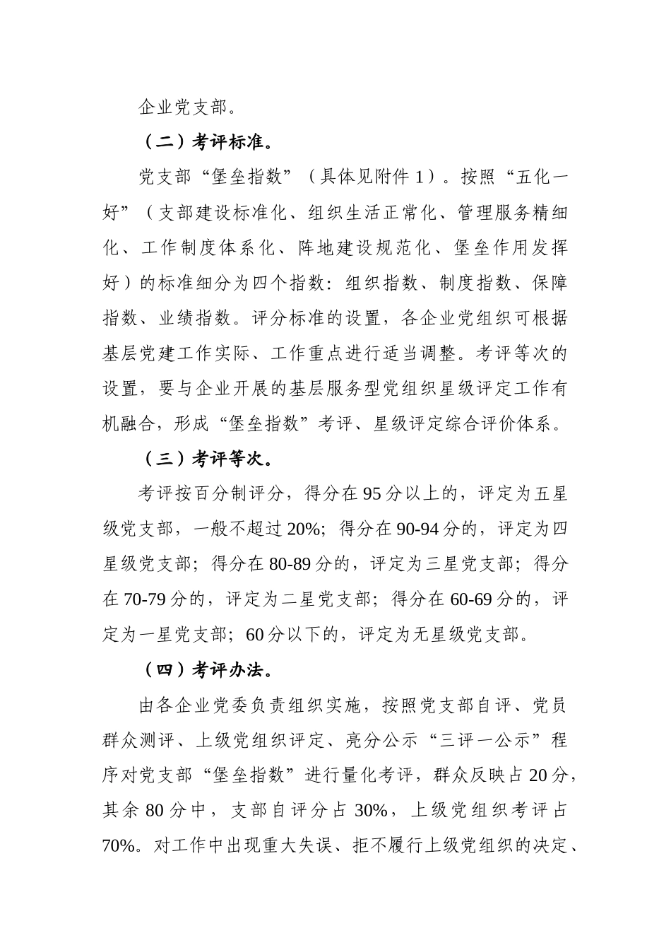 基层党组织“堡垒指数”和党员“先锋指数”考评方案+标准_第2页