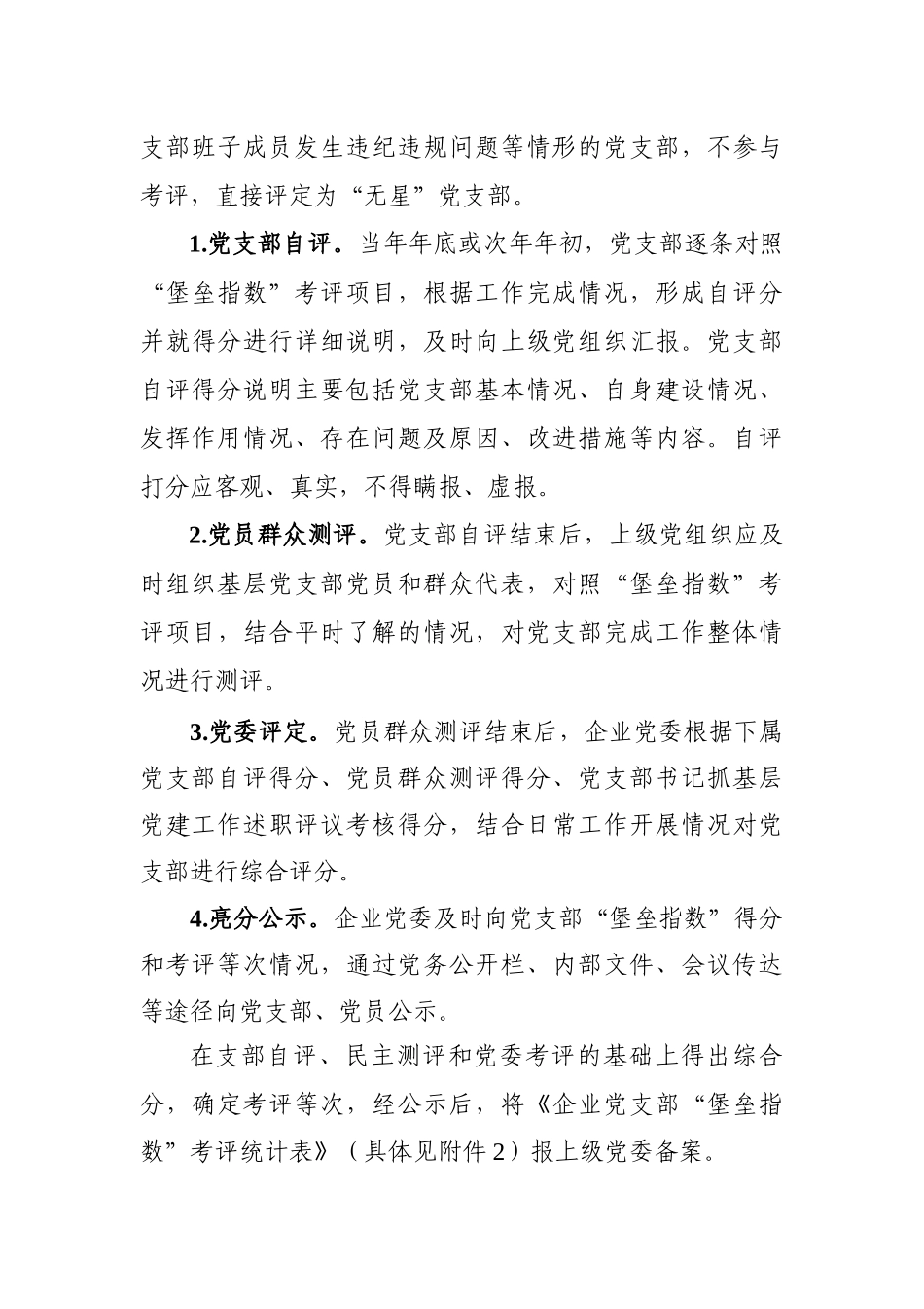 基层党组织“堡垒指数”和党员“先锋指数”考评方案+标准_第3页