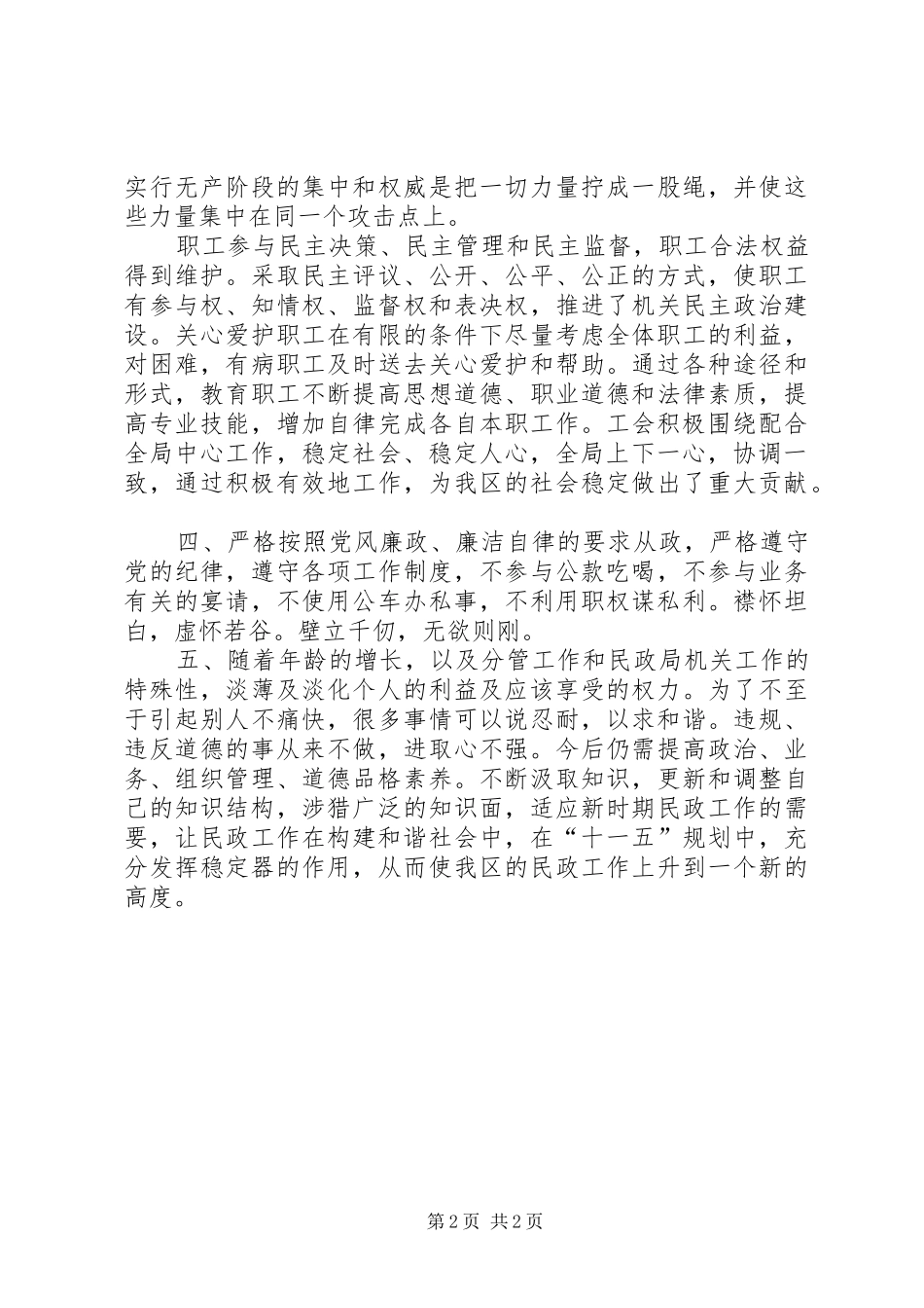 2024年民政局民政局工会主席述职报告_第2页