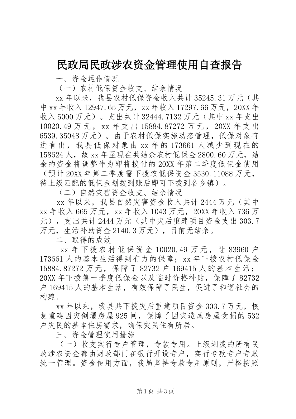 2024年民政局民政涉农资金管理使用自查报告_第1页