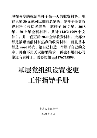基层党组织变更工作指导手册