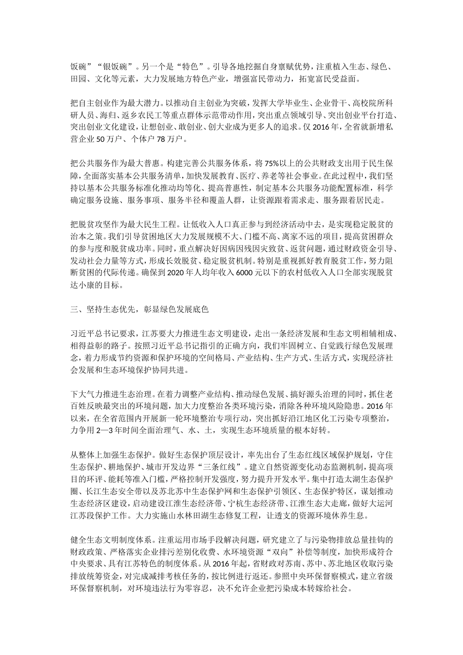 【每日范文-经验材料】推进“两聚一高”新实践  建设“强富美高”新江苏_第3页