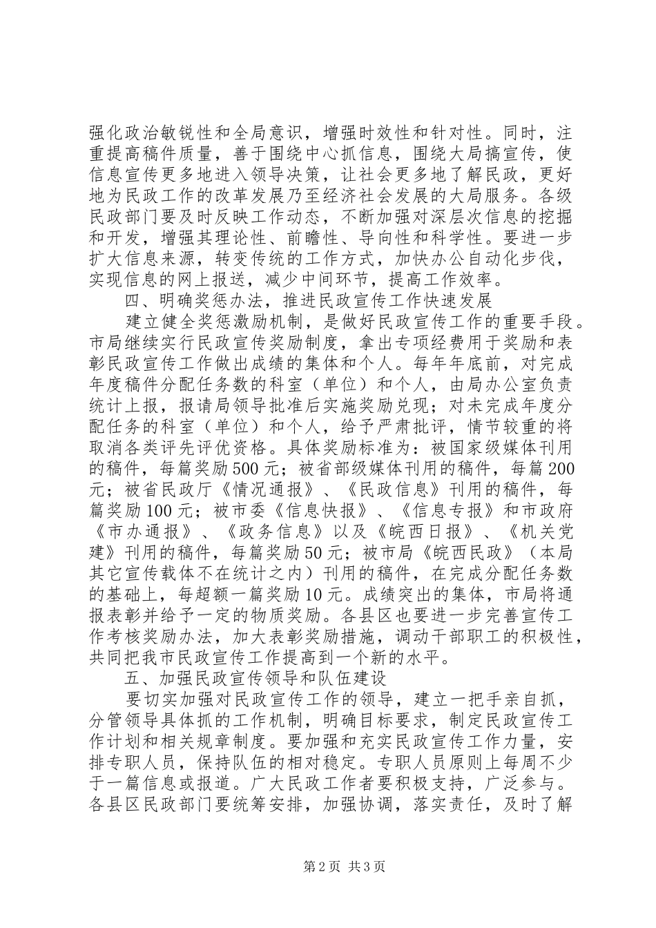 2024年民政局民政宣传安排意见_第2页