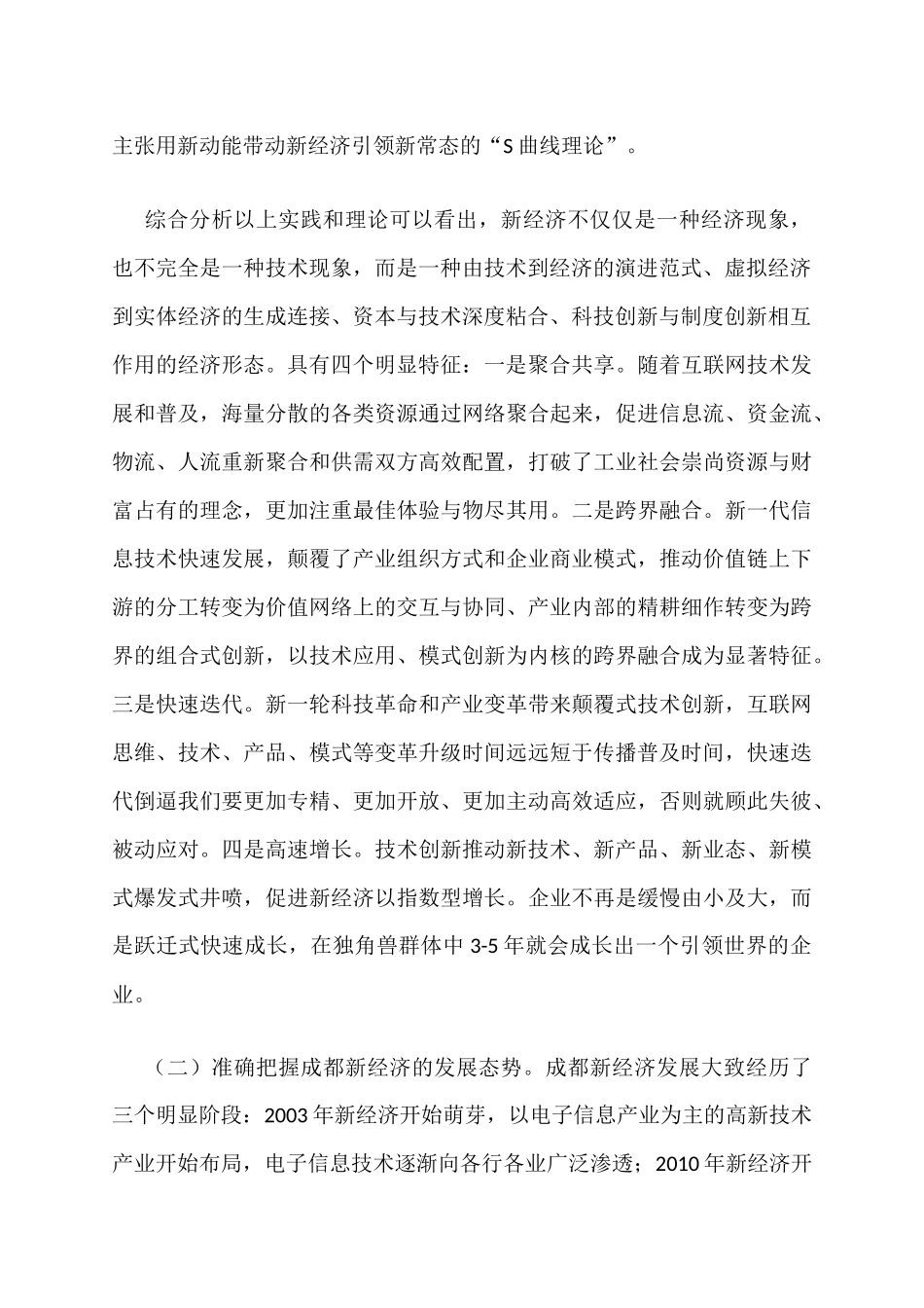 成都市委书记范锐平震撼讲话，讲透了新经济招商引资！_第2页