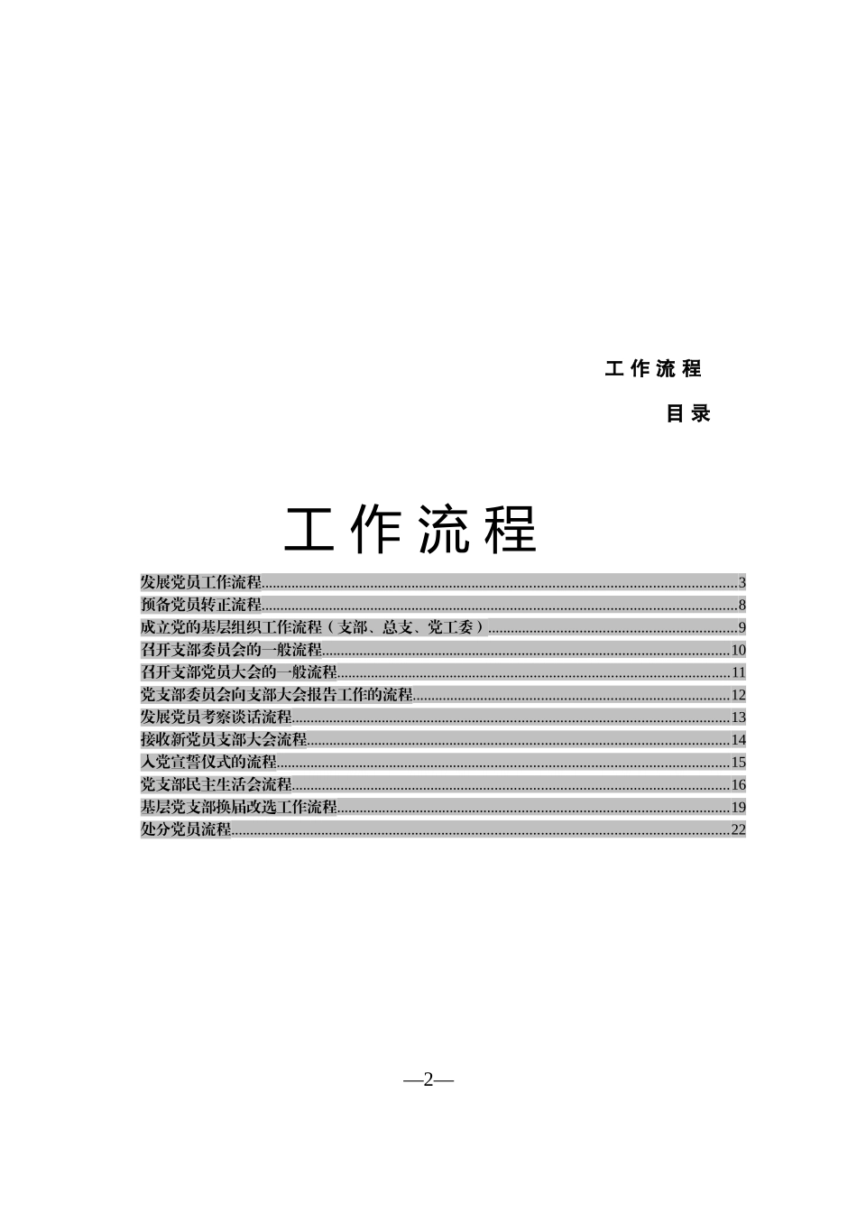 党支部12项工作流程_第2页