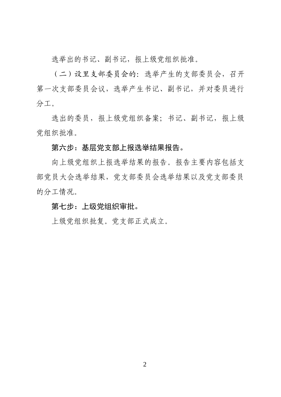成立党支部党支部换届流程及相关请示样式_第2页