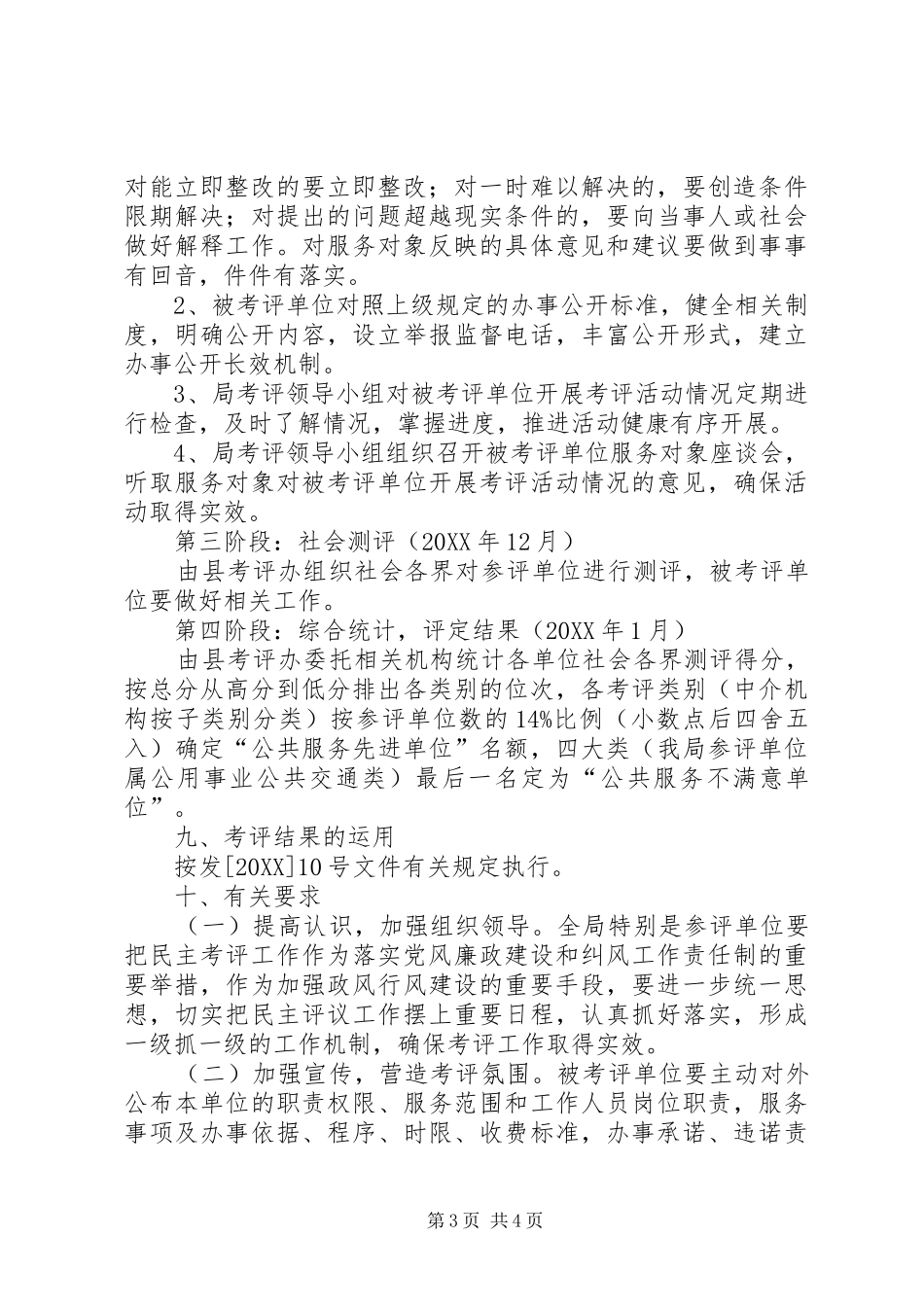 2024年民政局民主考评服务方案_第3页