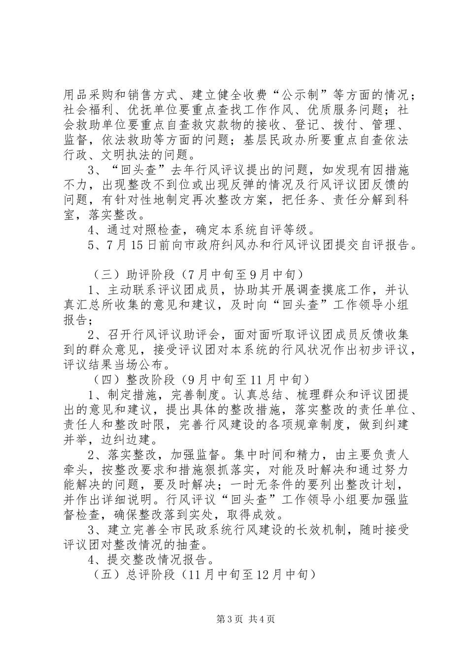 2024年民政局民主评议回头查实施方案_第3页