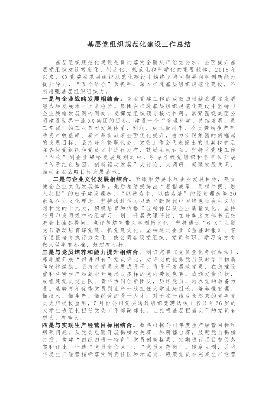 基层党组织规范化建设工作总结_第1页