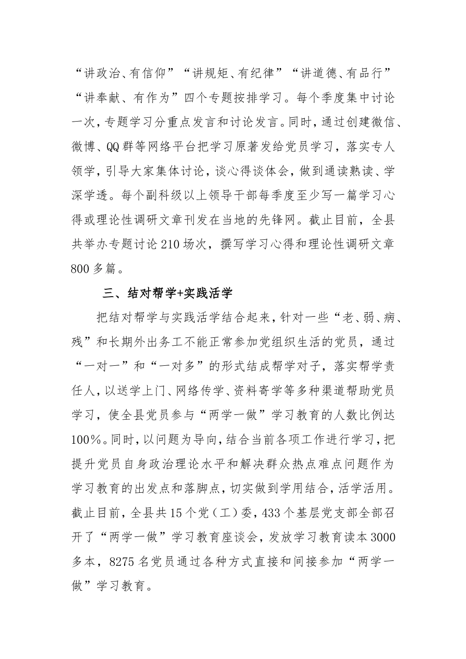 【每日范文-经验做法】两学一做学习教育经验做法_第2页