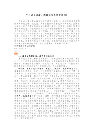 成长进步是否要靠关系