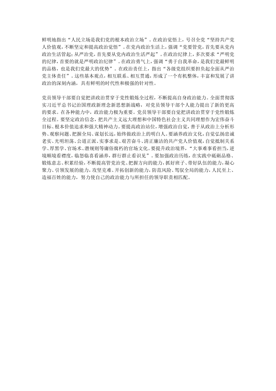 【每日范文-理论文章】“旗帜鲜明讲政治”的时代价值_第2页