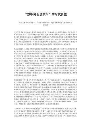 【每日范文-理论文章】“旗帜鲜明讲政治”的时代价值