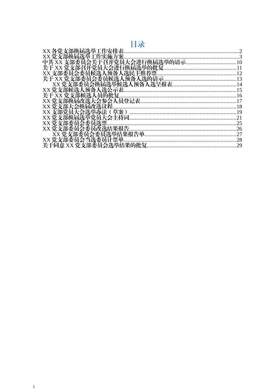 党支部换届改选材料_第2页