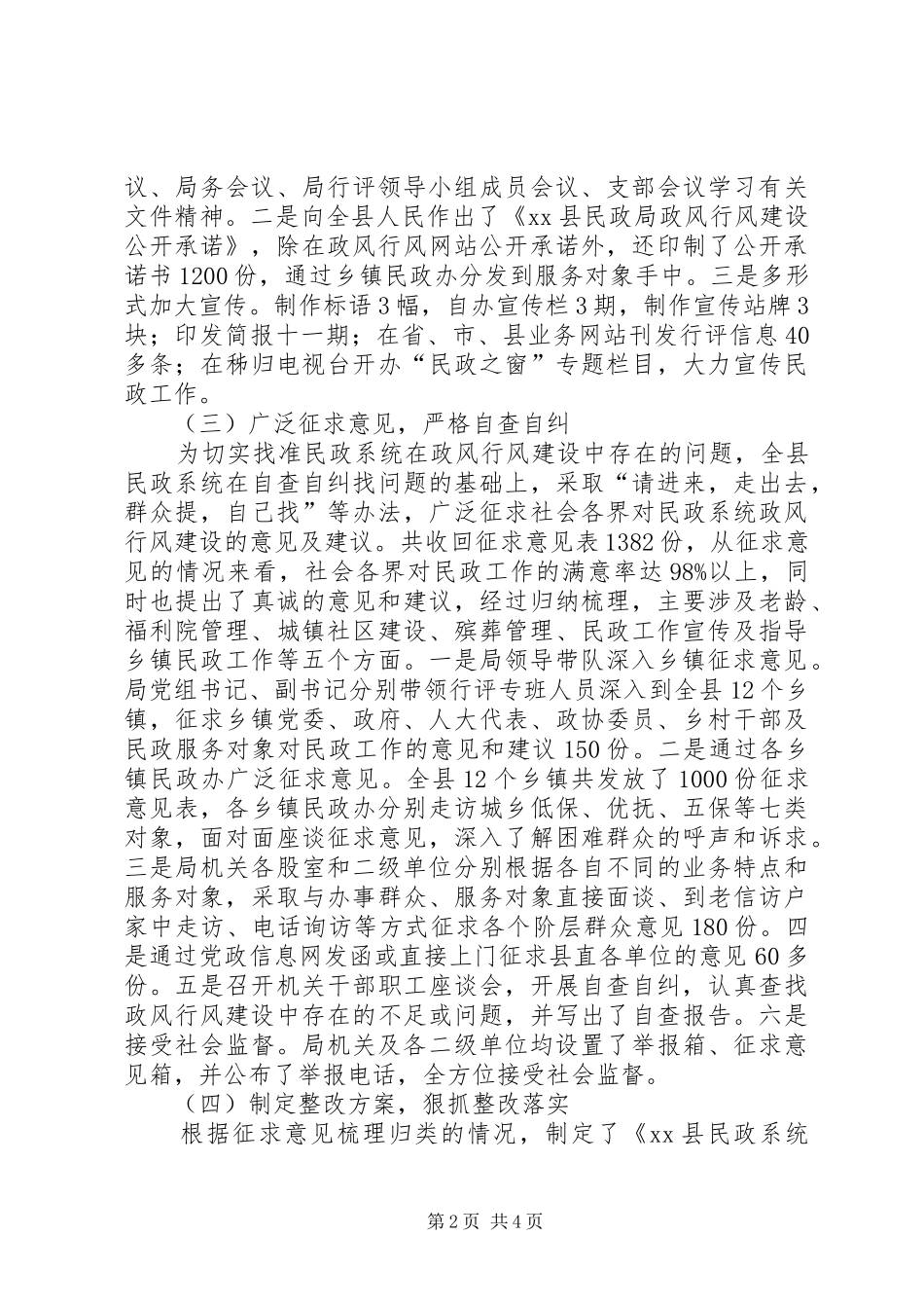 2024年民政局民主评议政风行风工作总结_第2页