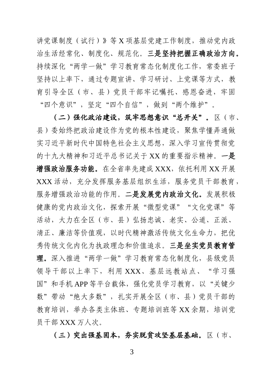 基层党组织建设和选人用人工作专题情况汇报_第3页