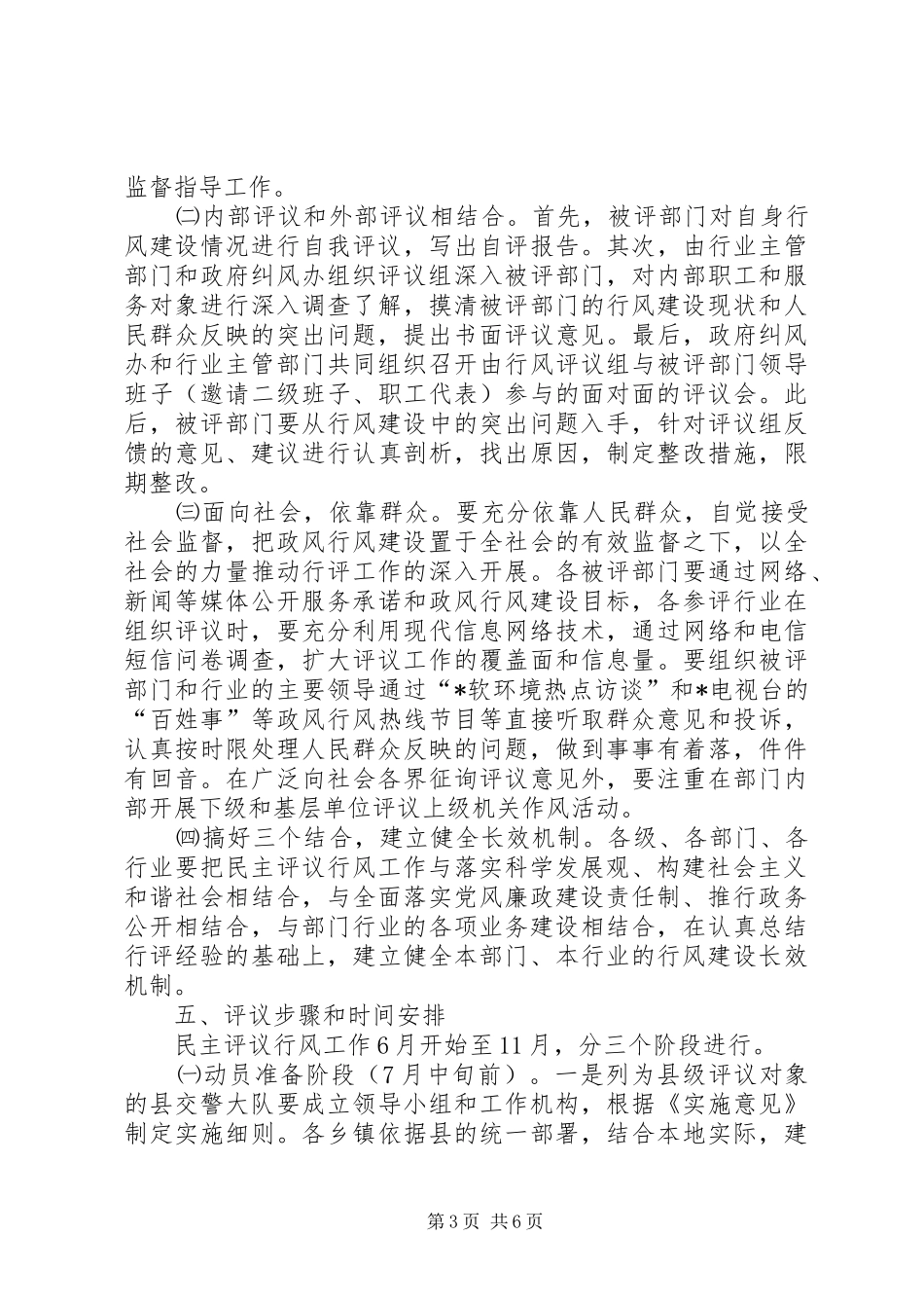 2024年民政局民主评议政风行风实施意见_第3页