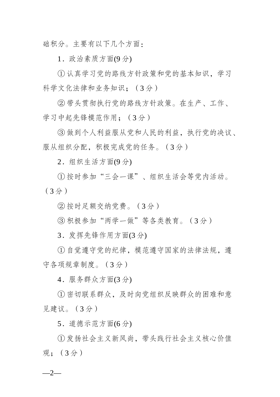 党支部积分制管理实施方案_第2页