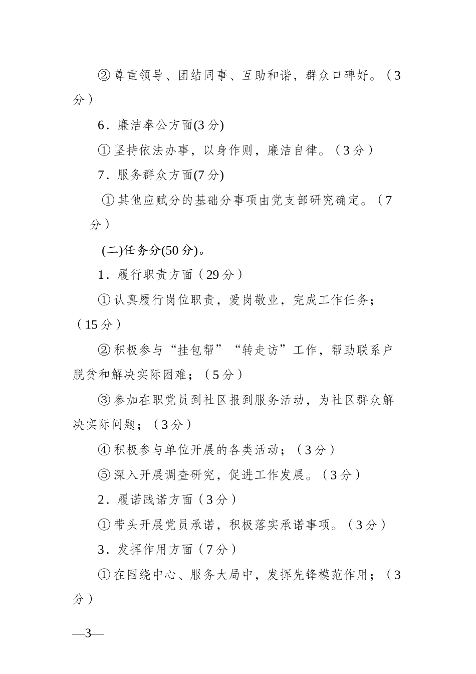 党支部积分制管理实施方案_第3页