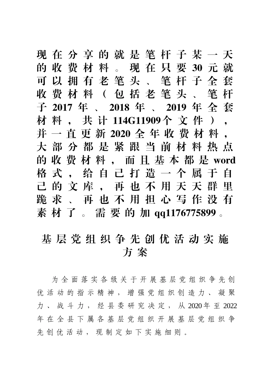 基层党组织争先创优活动实施方案_第1页