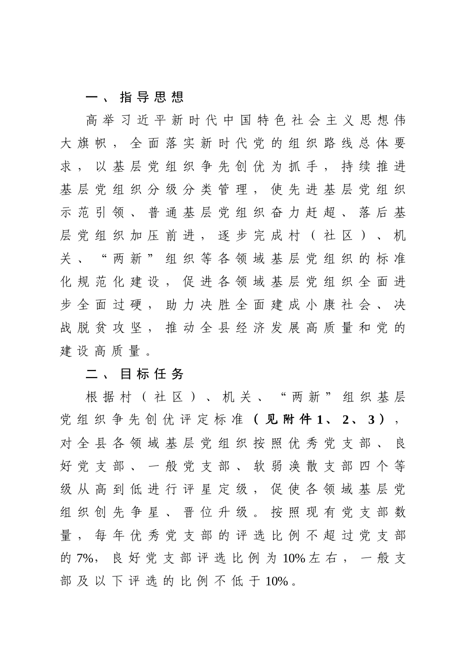 基层党组织争先创优活动实施方案_第2页