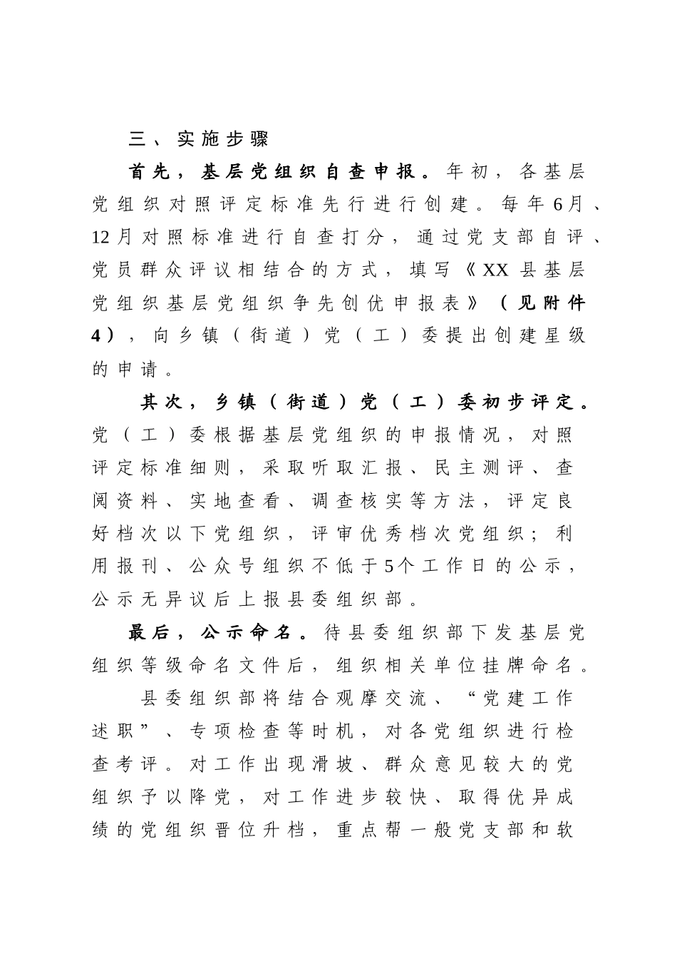 基层党组织争先创优活动实施方案_第3页