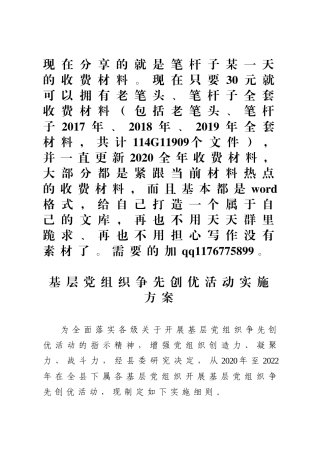 基层党组织争先创优活动实施方案