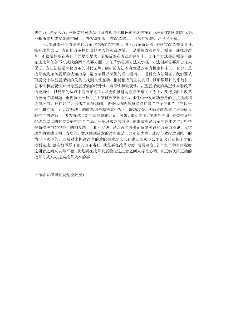 【每日范文-理论文章】弛而不息推进改革要在三个方面发力_第2页