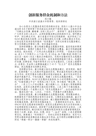 【每日范文-理论文章】创新服务群众机制和方法