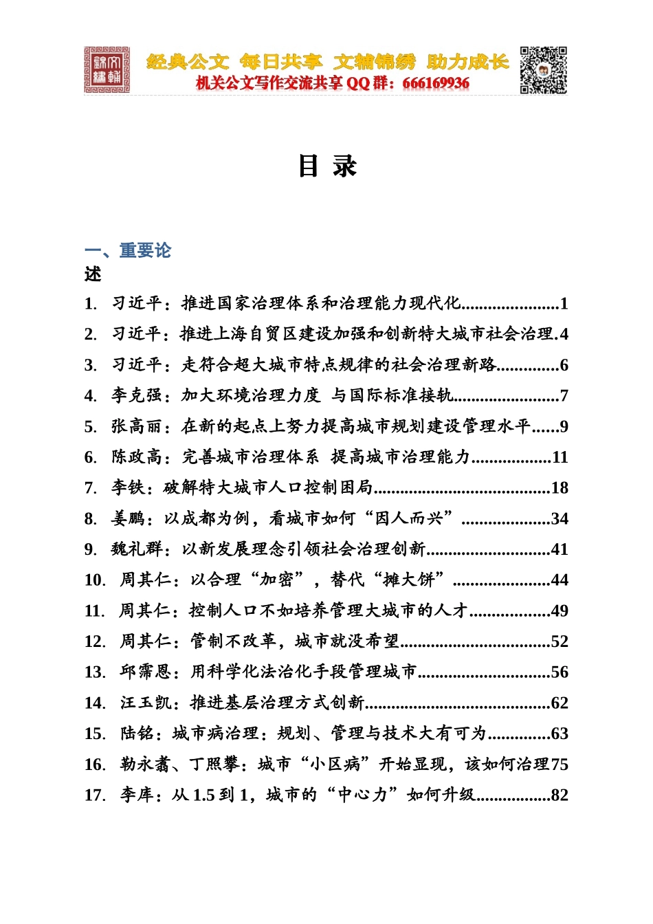 城市治理体系和治理能力现代化资料汇编（文辅锦绣整理）_第2页