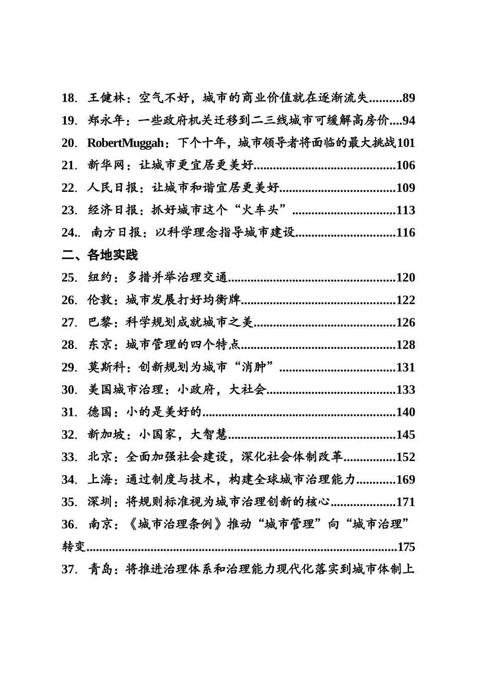 城市治理体系和治理能力现代化资料汇编（文辅锦绣整理）_第3页