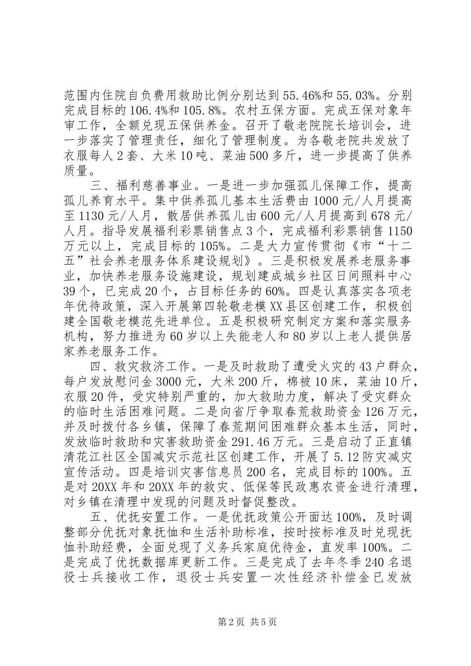 2024年民政局目标任务完成情况自查报告_第2页