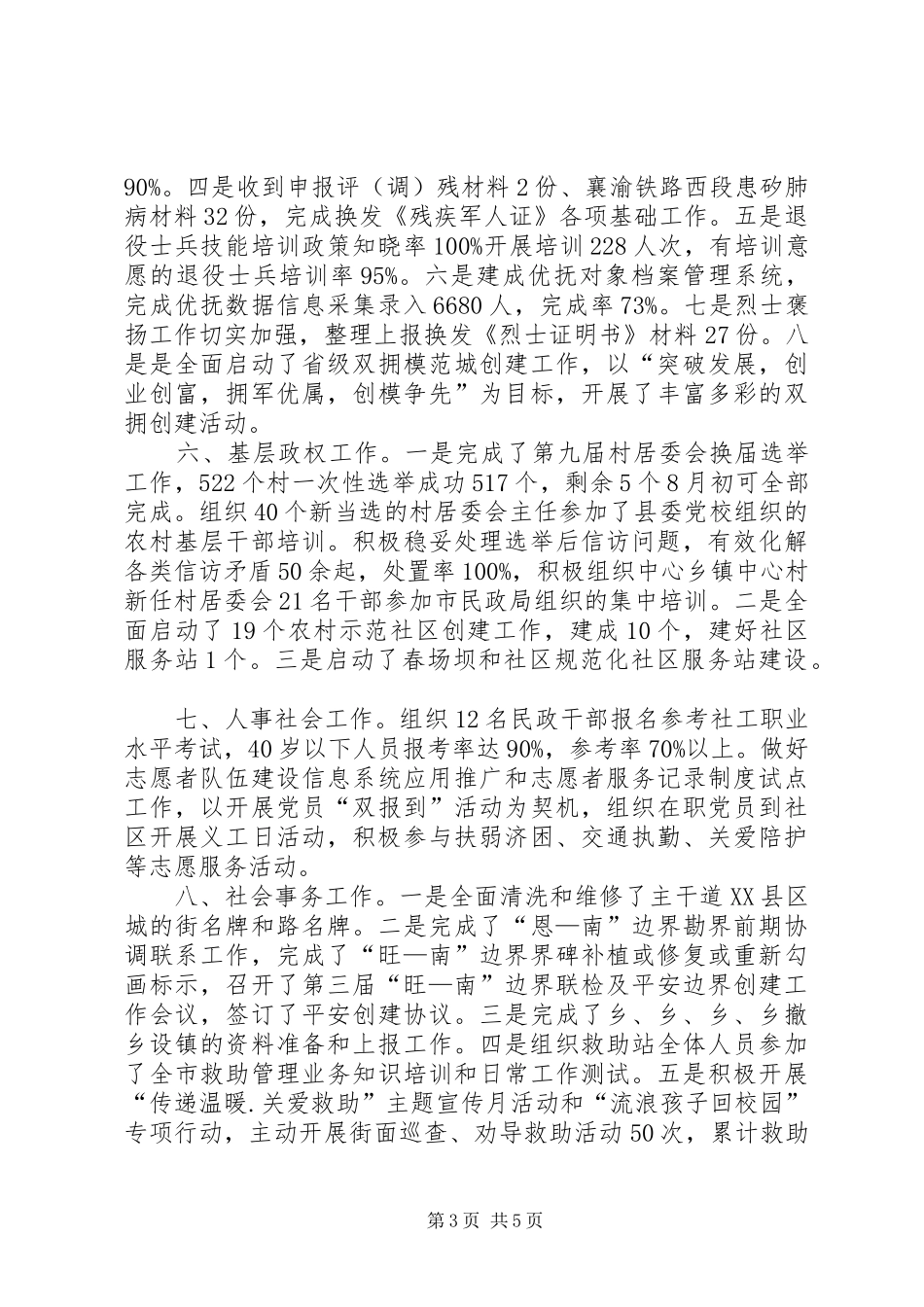 2024年民政局目标任务完成情况自查报告_第3页