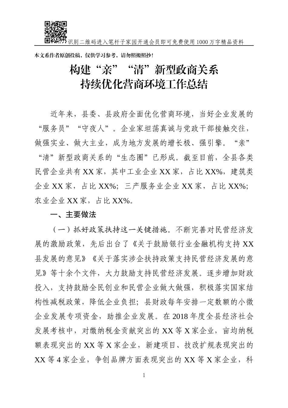 持续优化营商环境工作总结_第1页