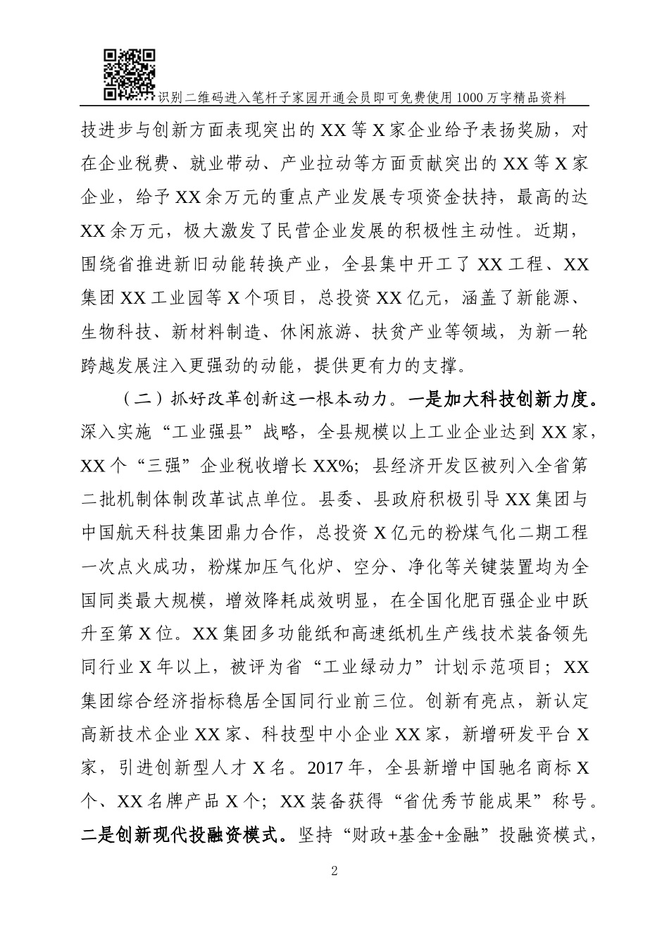 持续优化营商环境工作总结_第2页