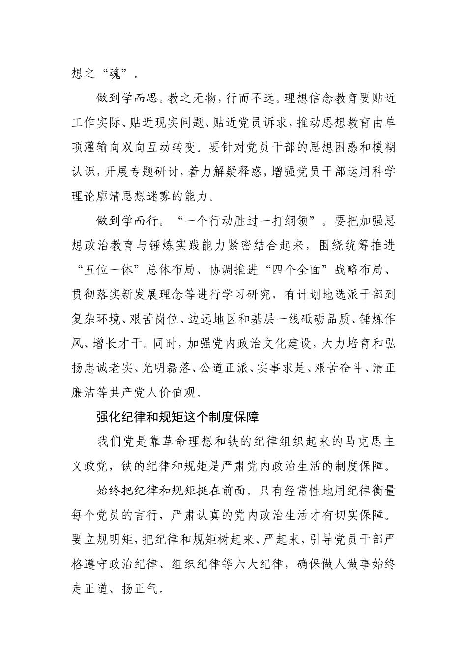 【每日范文-理论文章】从严治党要从党内政治生活严起_第2页