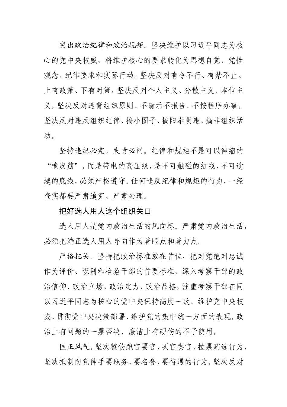 【每日范文-理论文章】从严治党要从党内政治生活严起_第3页