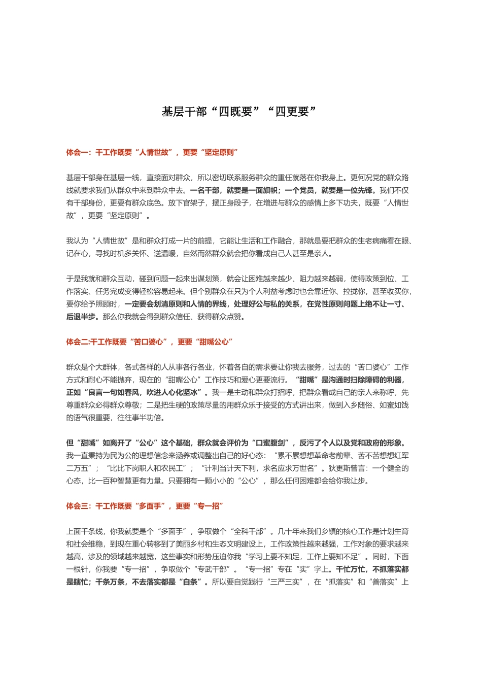 基层干部“四既要”“四更要”_第1页