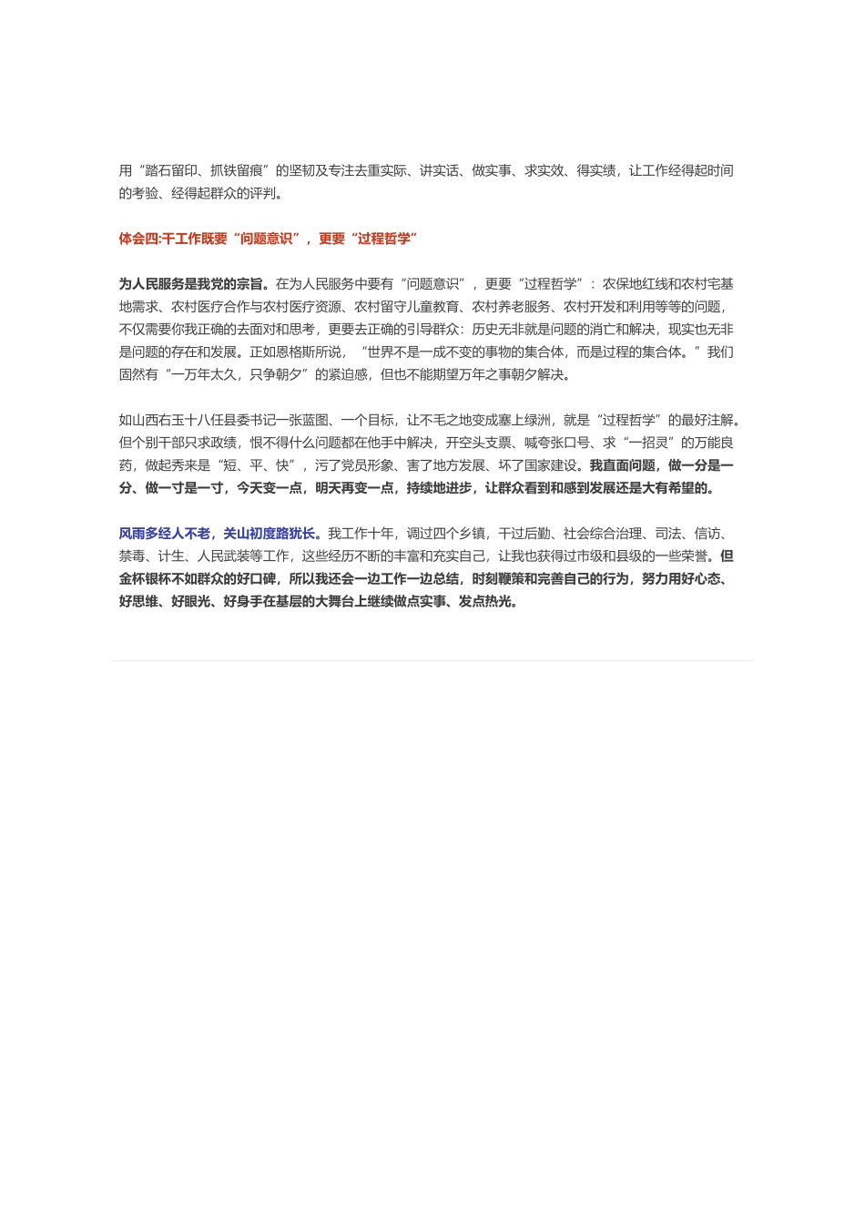 基层干部“四既要”“四更要”_第2页