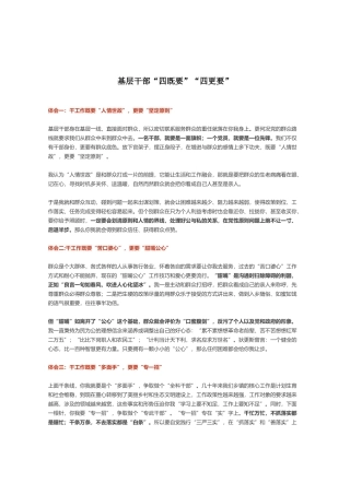 基层干部“四既要”“四更要”